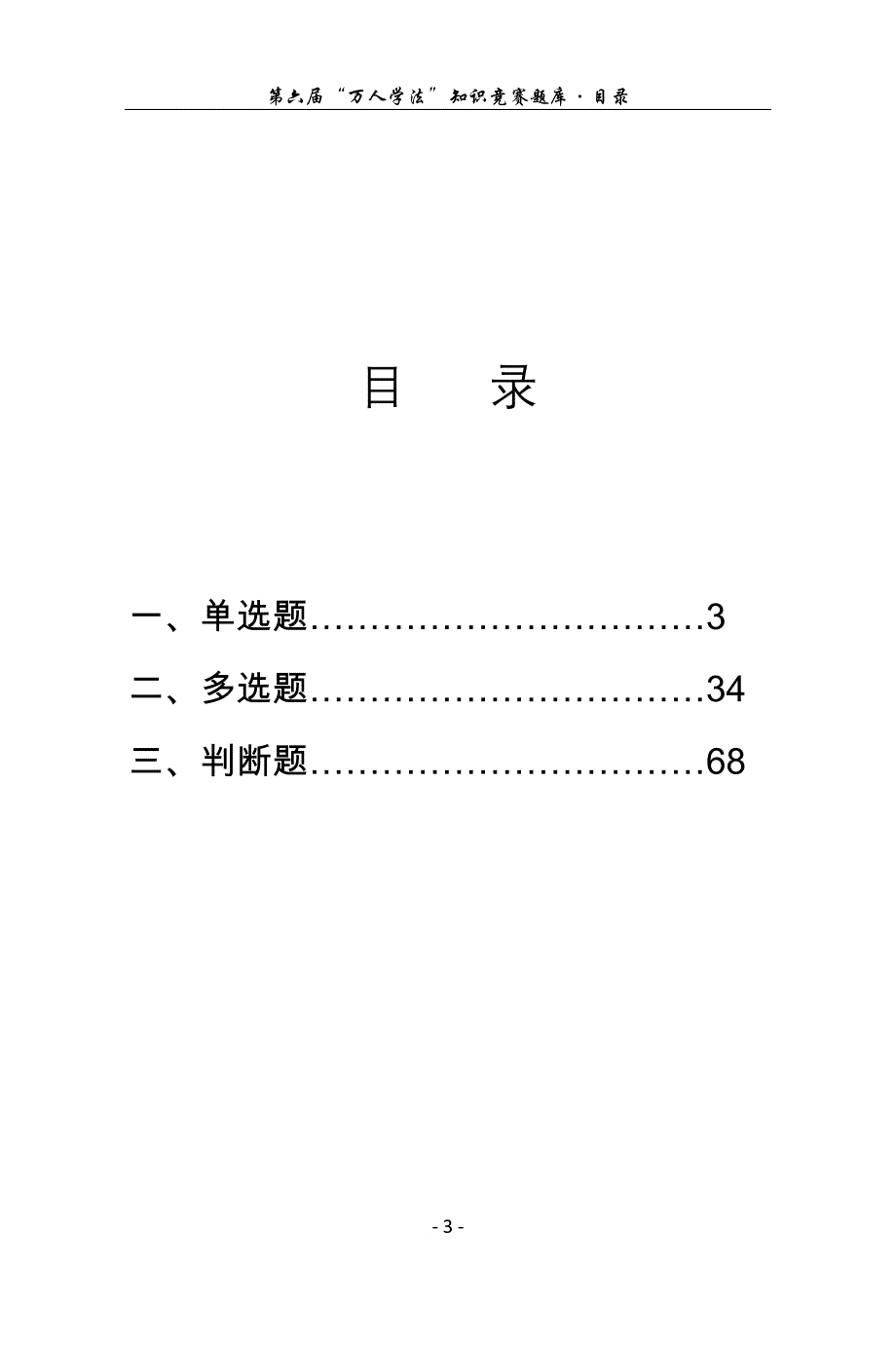 万人学法题库2018.doc_第3页