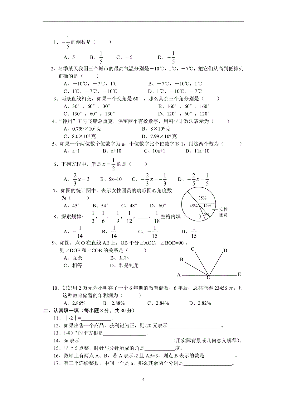 七年级数学上册期末试卷-难.doc_第4页