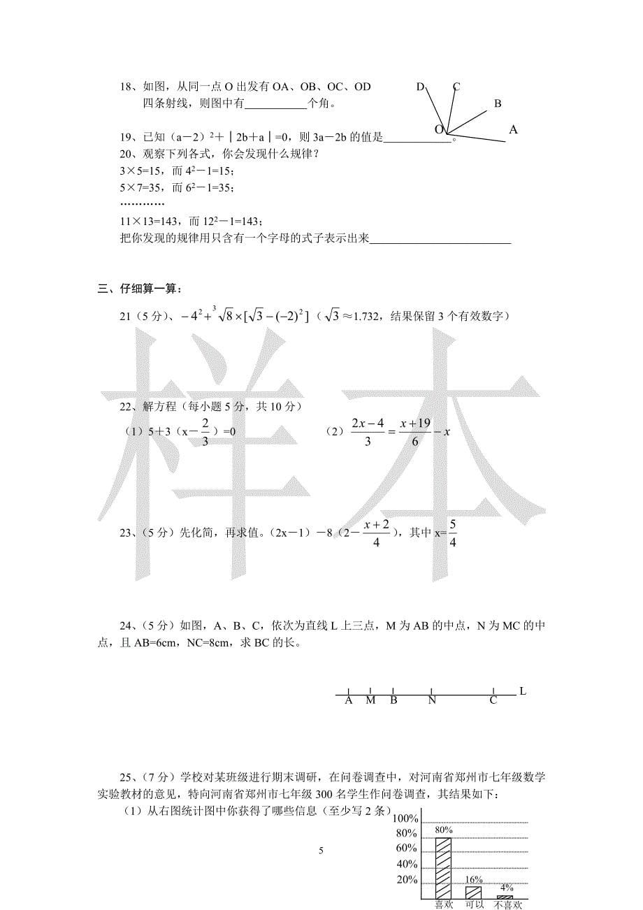 七年级数学上册期末试卷-难.doc_第5页