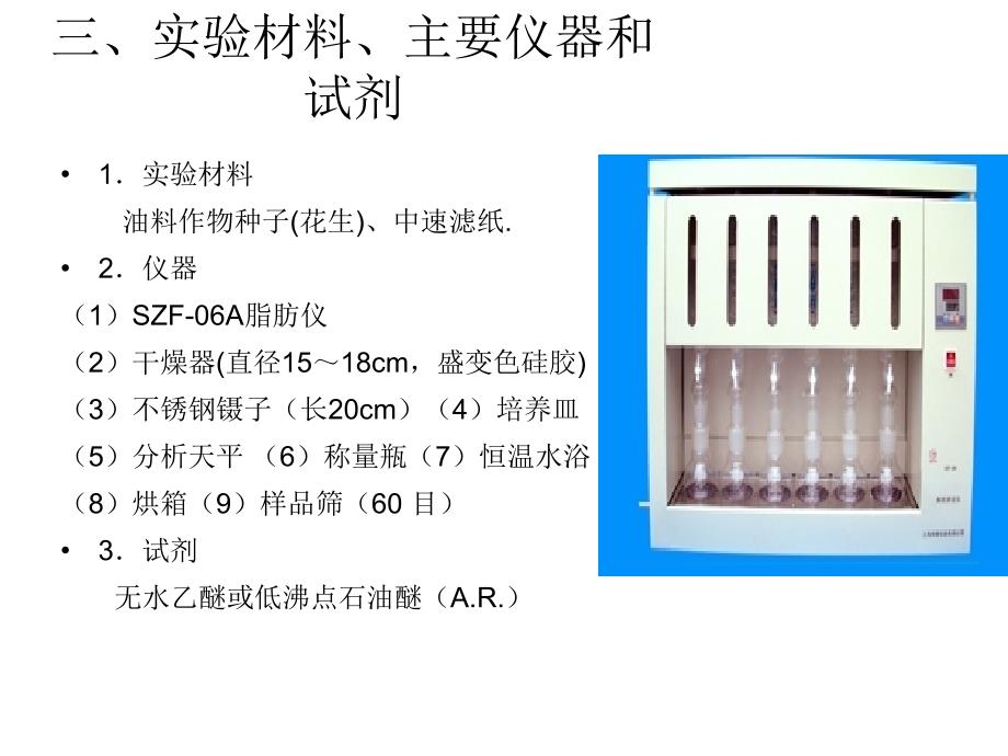 实验一索氏抽提法_第3页