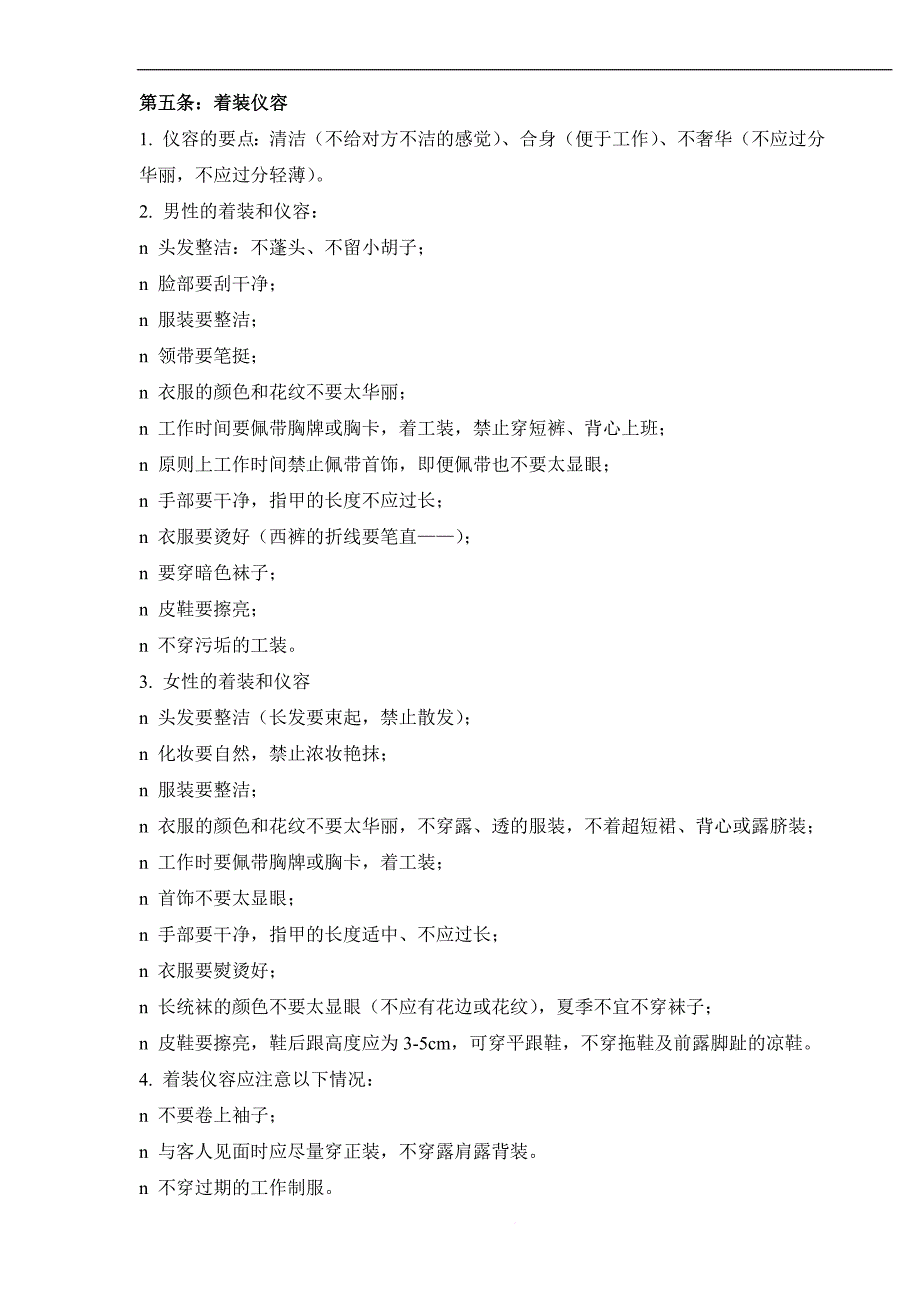 【实例】海尔-员工关系手册.doc_第3页