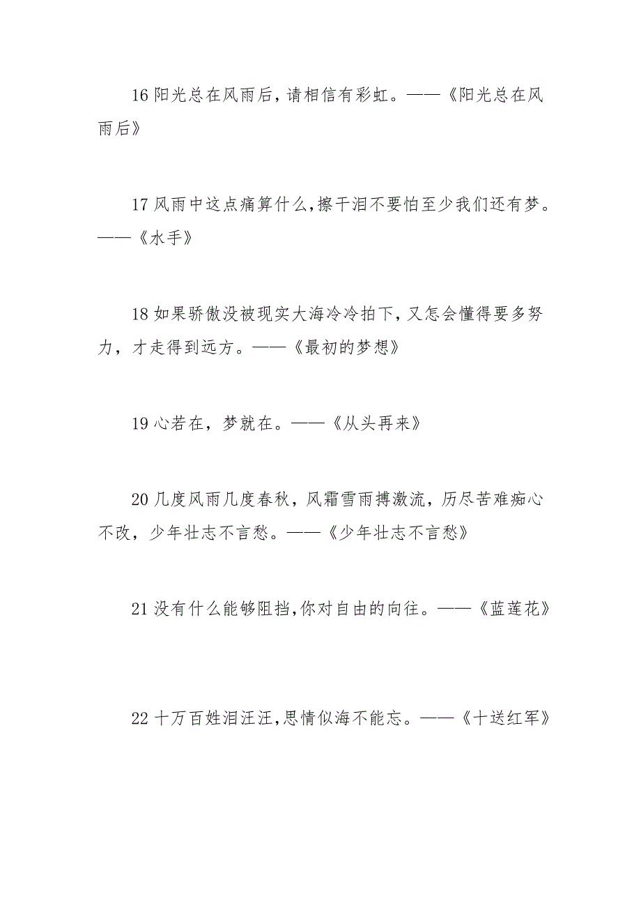 写材料常用的77个歌词金句_第3页