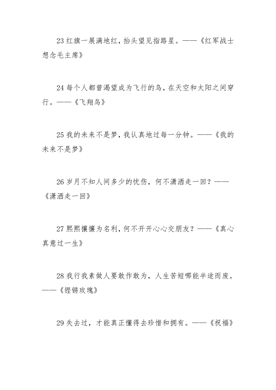 写材料常用的77个歌词金句_第4页