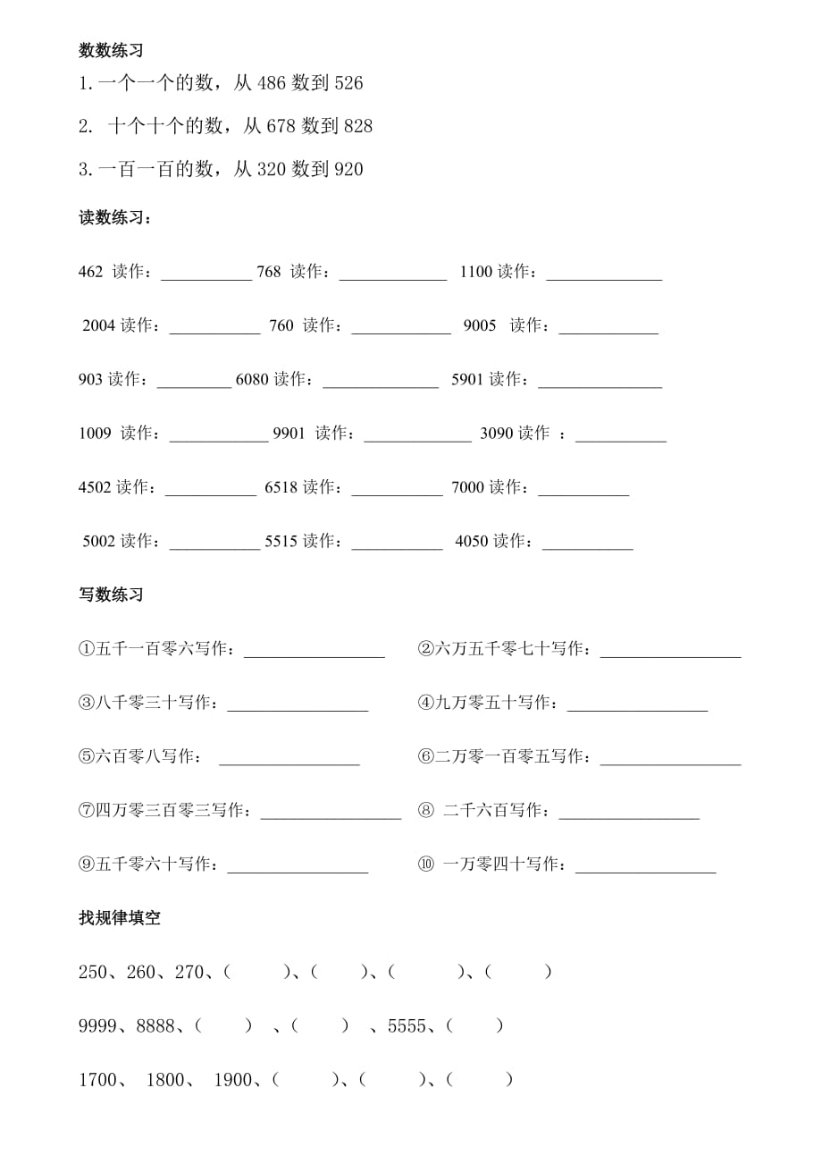 二年级数学万以内数的认识读写数专项练习_第1页