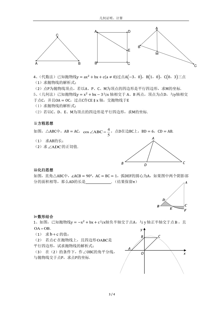 初中数学几何证明.计算总结归纳含例题资料_第3页