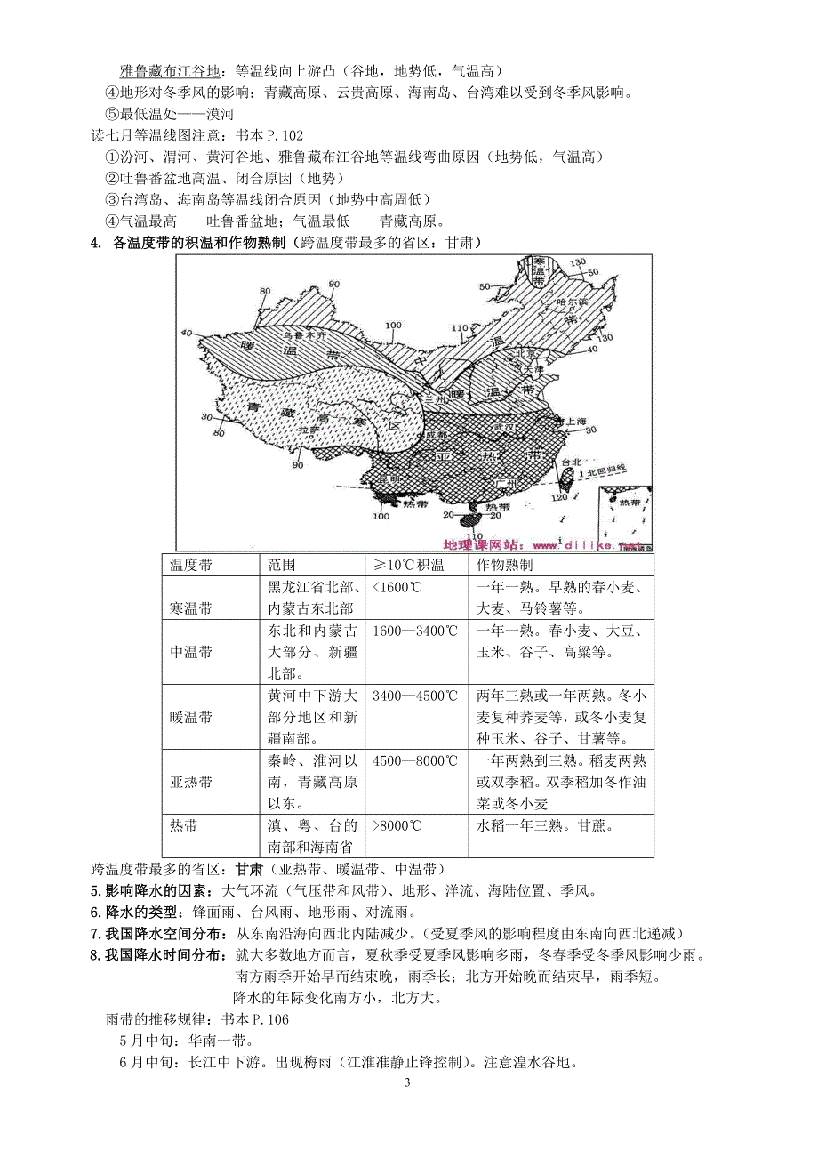 中国地理知识点归纳.doc_第3页