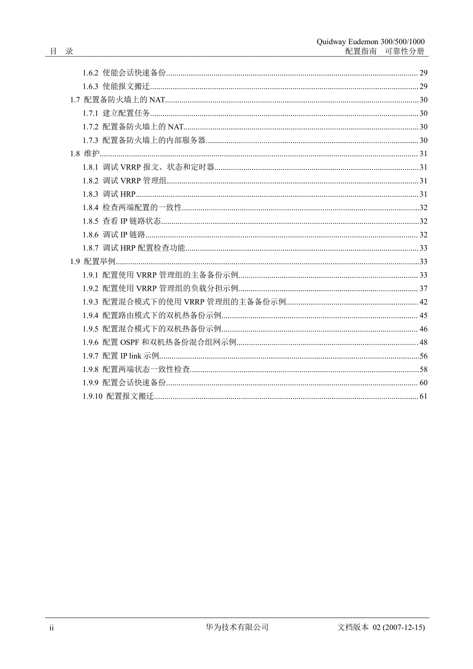 华为防火墙-双机热备配置资料_第2页