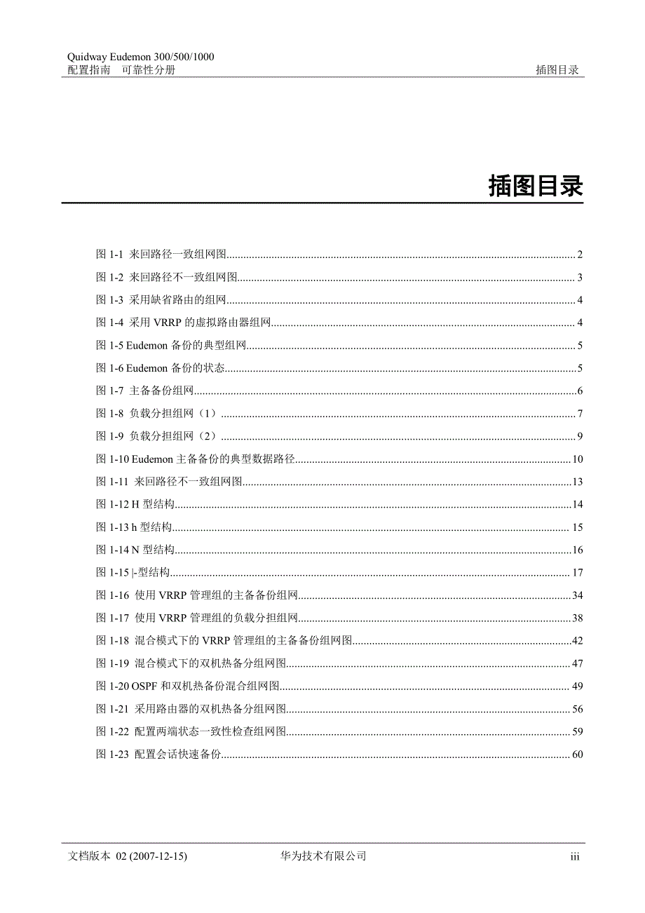 华为防火墙-双机热备配置资料_第3页