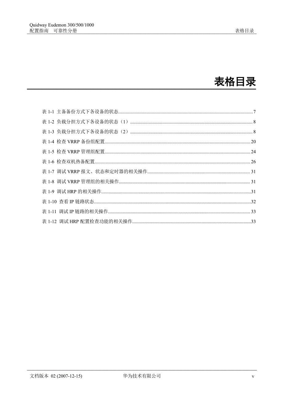 华为防火墙-双机热备配置资料_第5页