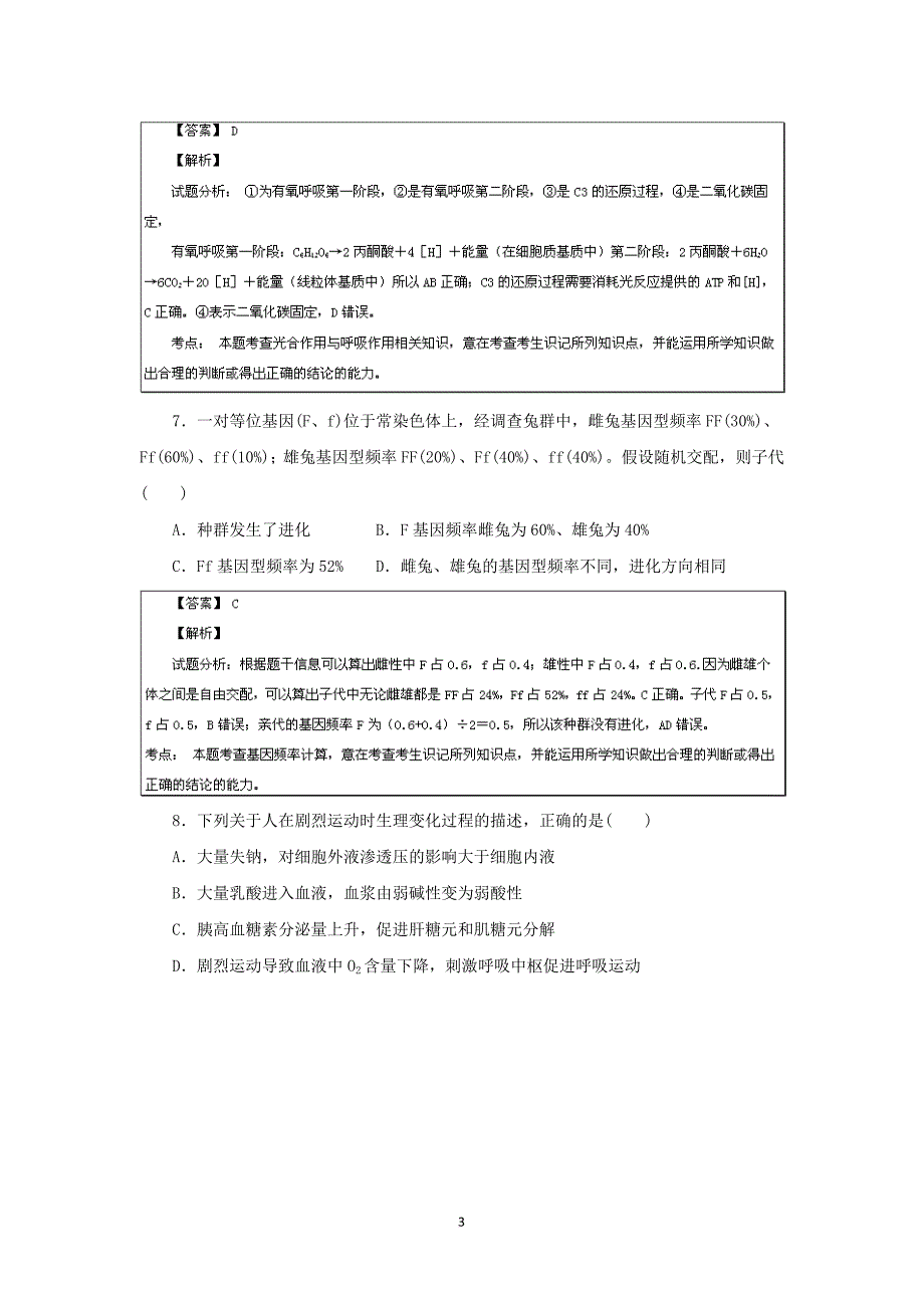 【生物】吉林省长春市实验中学2014届高三上学期期中考试.doc_第3页