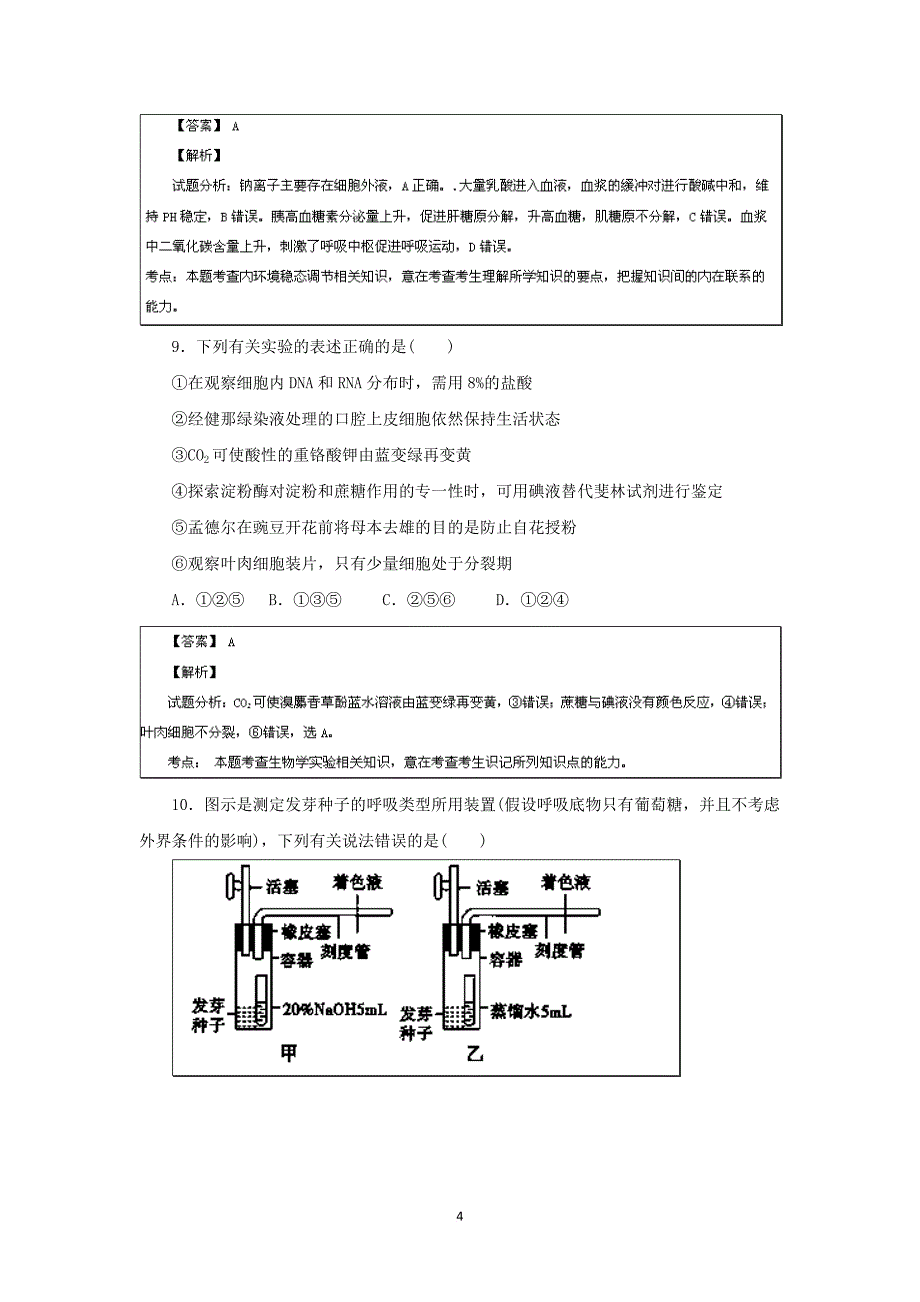 【生物】吉林省长春市实验中学2014届高三上学期期中考试.doc_第4页