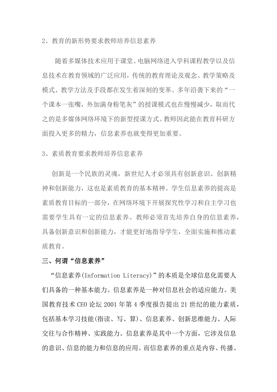 中小学教师信息素养的培养.doc_第3页