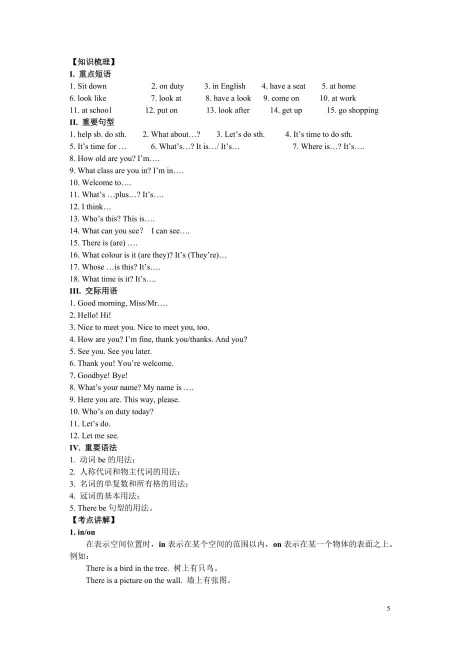 初一上学期英语基础测试题.doc_第5页