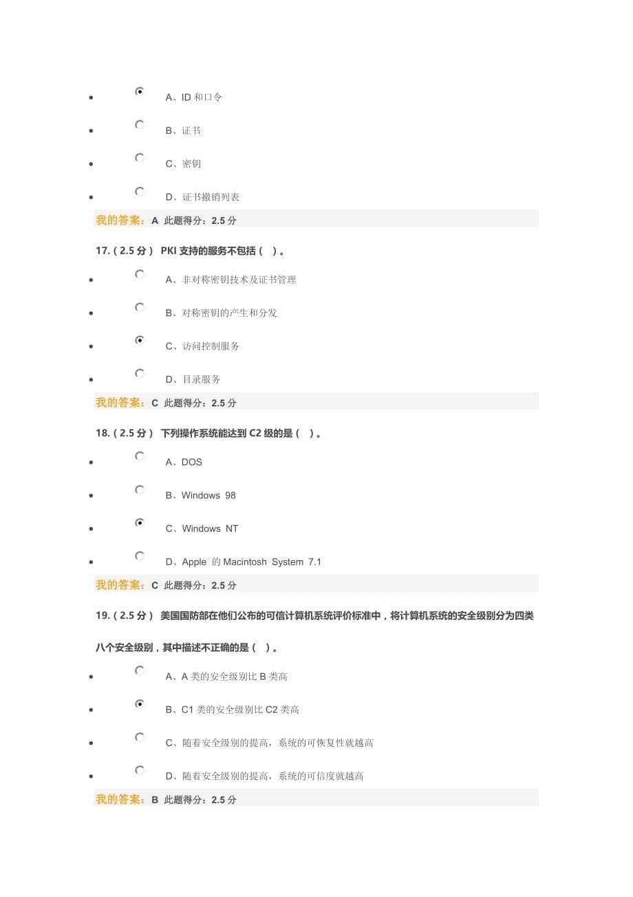 中国石油大学远程教育学院--计算机网络应用基础第三阶段在线作业.doc_第5页