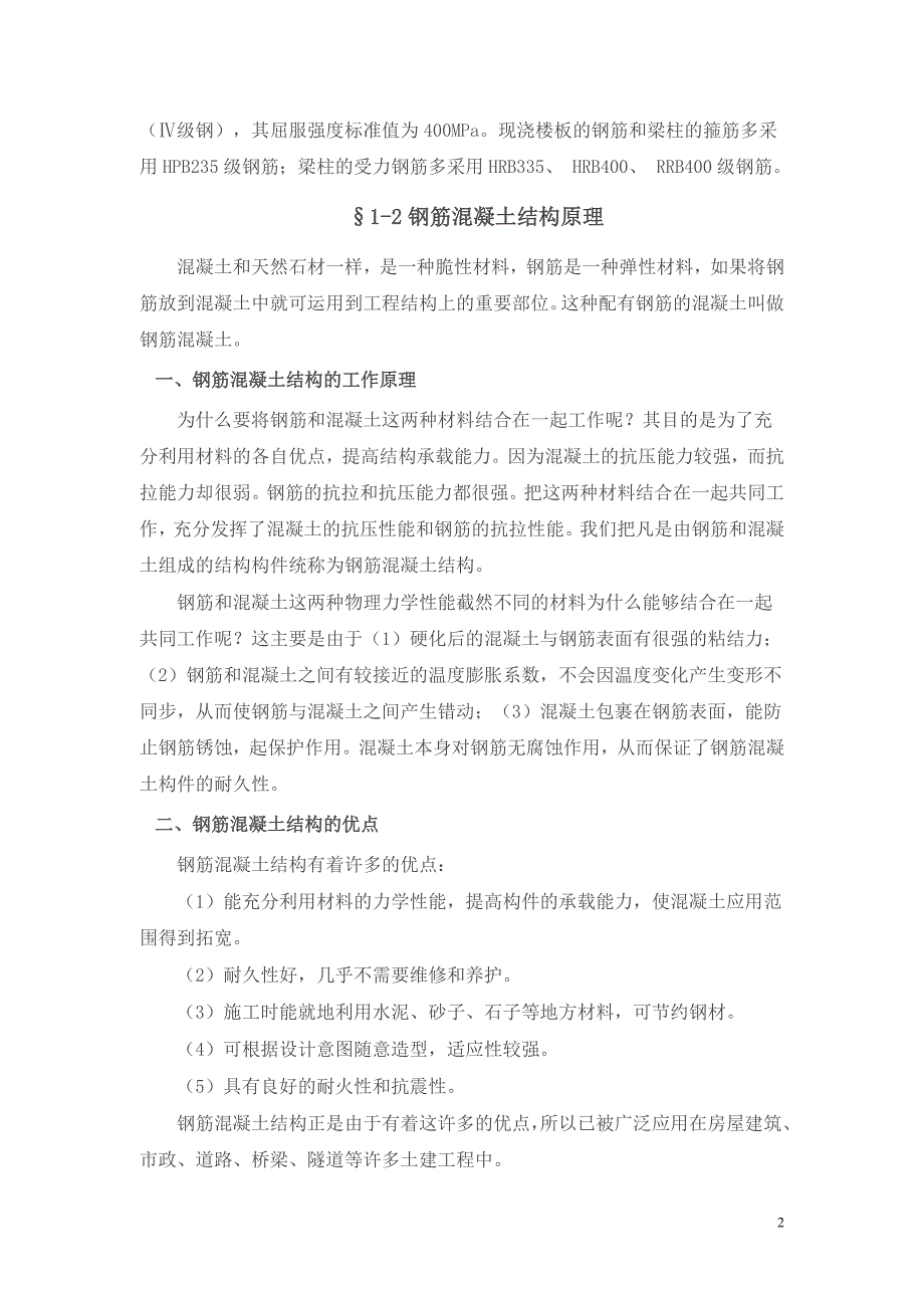 钢筋工基础知识资料_第2页