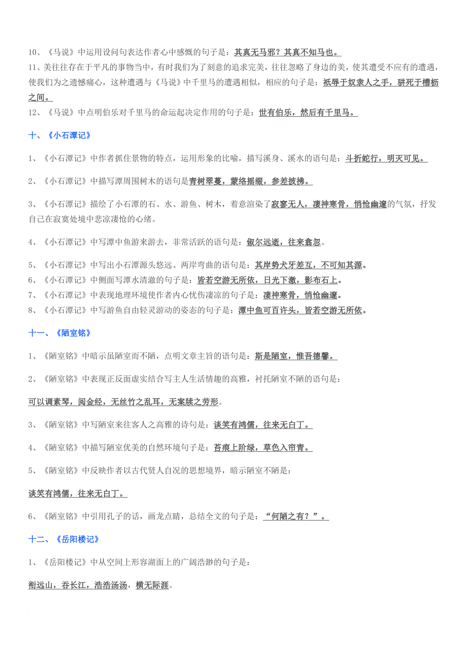 初中必背古诗词条件默写训练(答案).doc_第4页