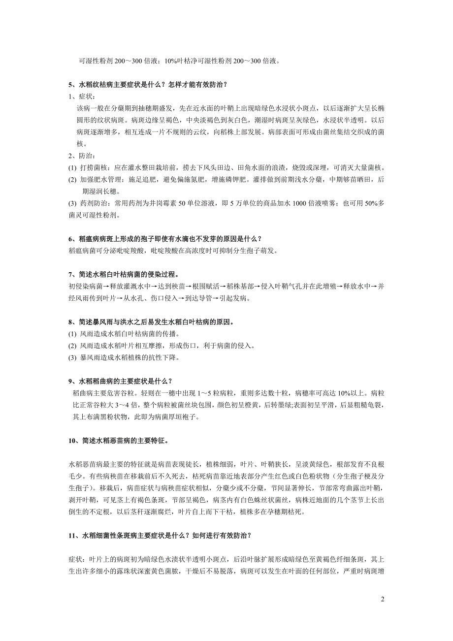 农业植物病理学复习资料.doc_第2页