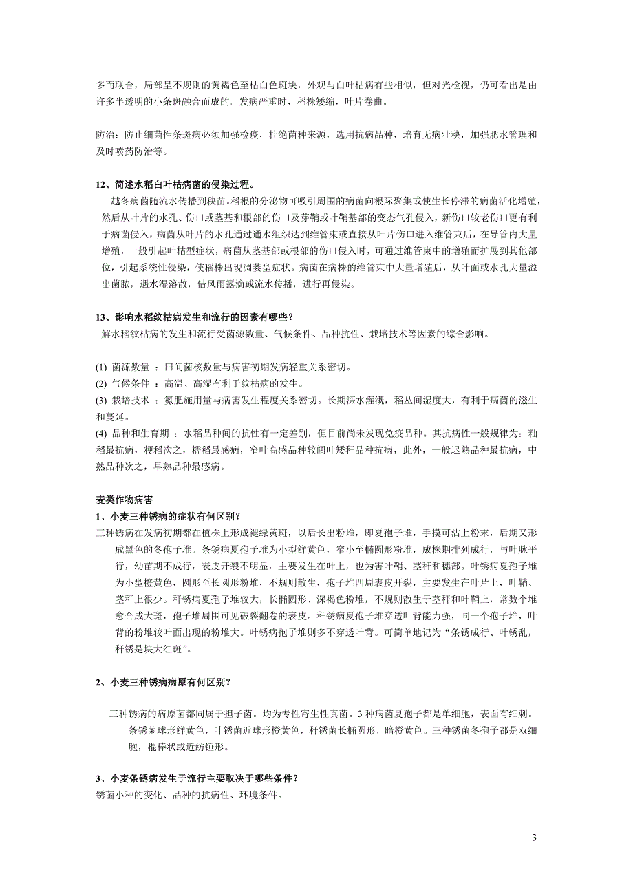 农业植物病理学复习资料.doc_第3页