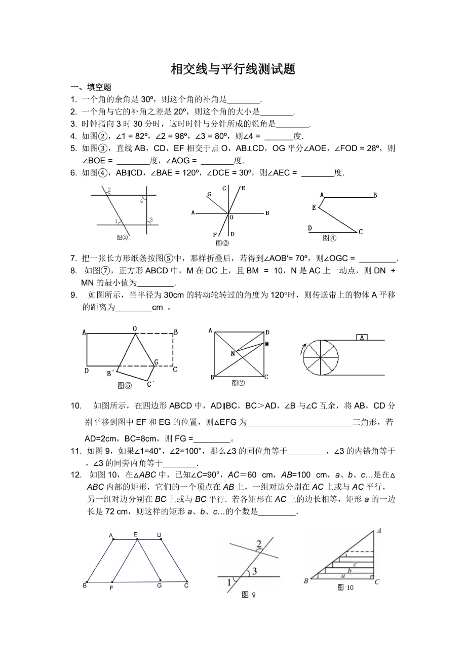 七年级数学下册-相交线与平行线测试题及答案.doc_第1页