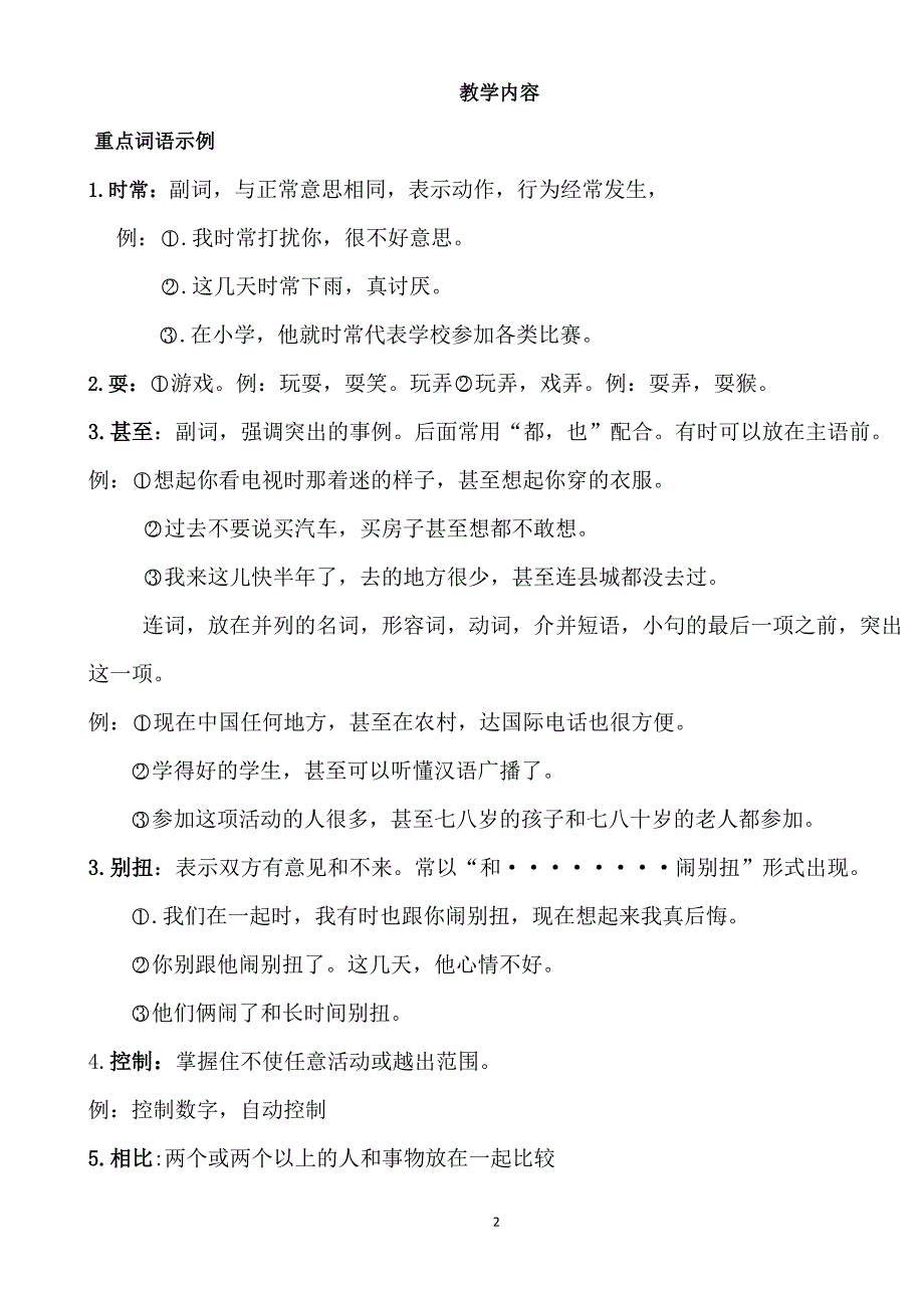 七年级普通版汉语上册第七课教案.doc_第2页