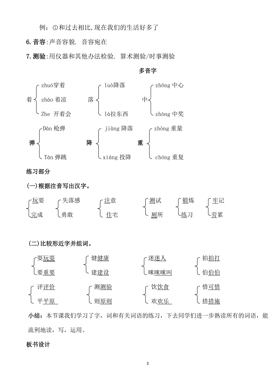 七年级普通版汉语上册第七课教案.doc_第3页