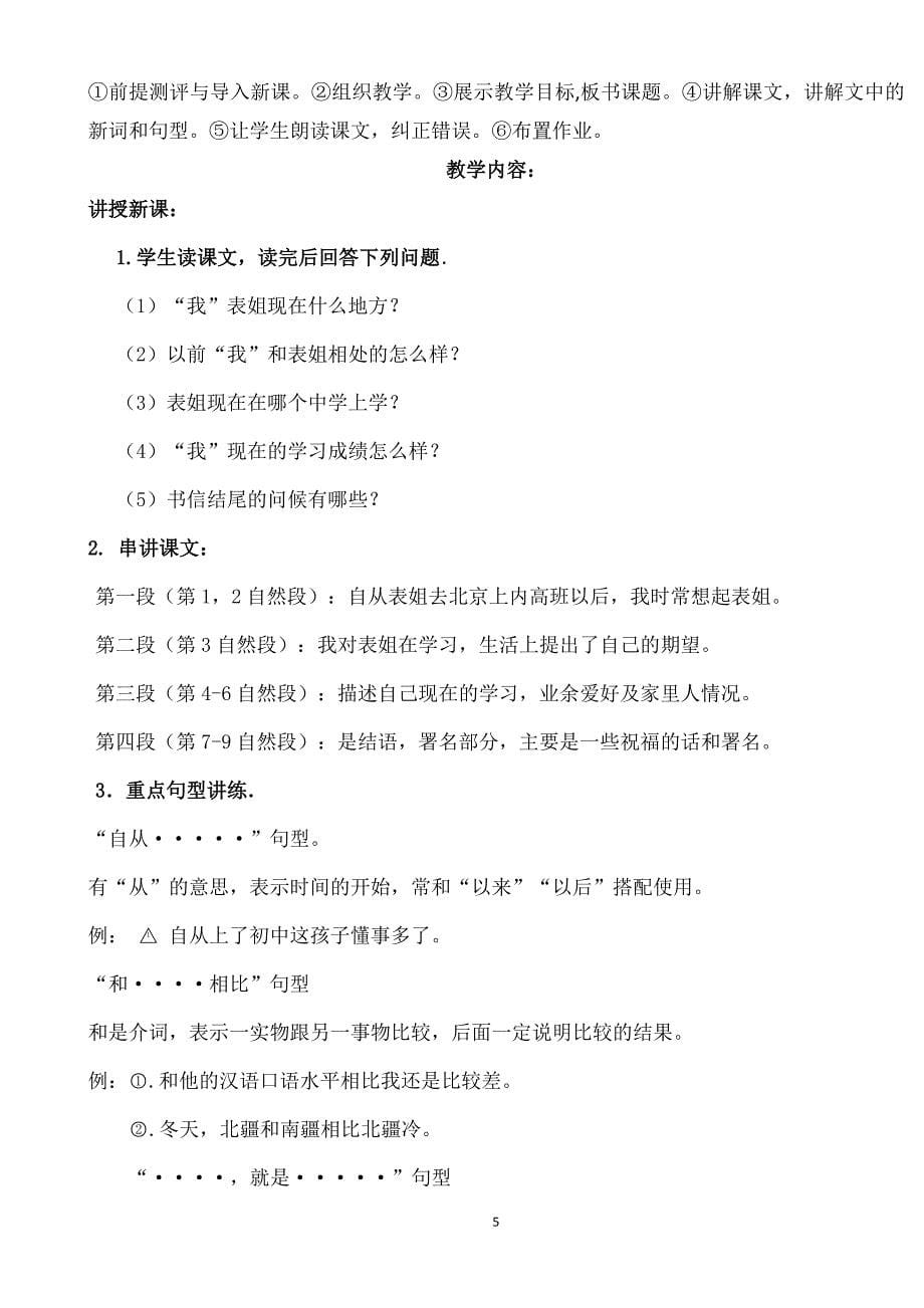 七年级普通版汉语上册第七课教案.doc_第5页