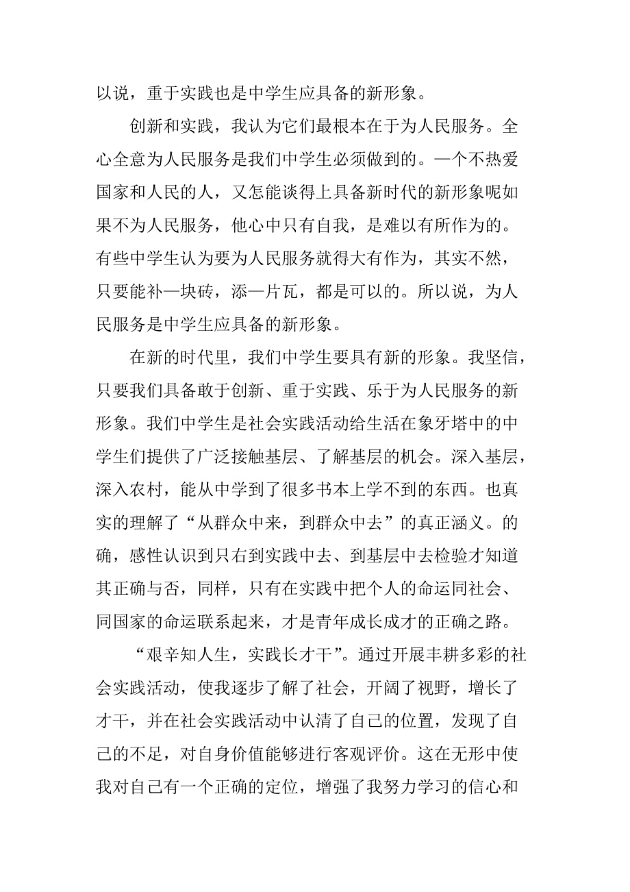 中学生社会实践报告xx字.doc_第3页