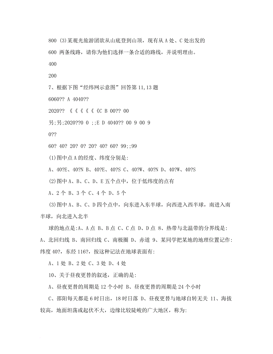 初中地理中考复习练习题集.doc_第4页