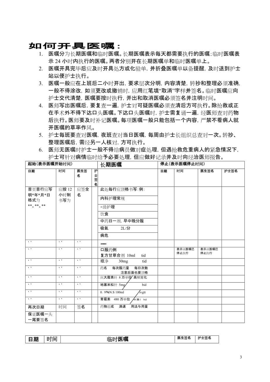 内儿科实习手册.doc_第3页