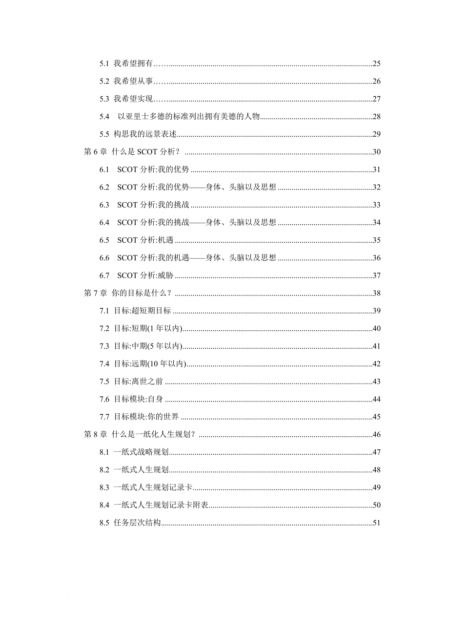 一纸式人生规划-表格.doc_第2页