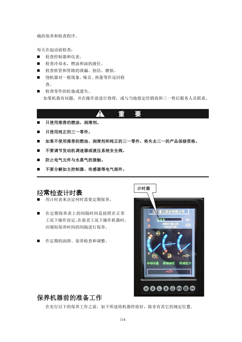 三一挖机保养手册.doc_第4页