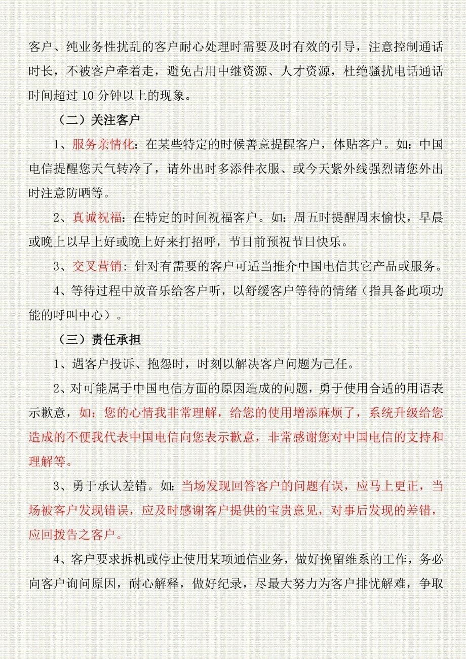 中国电信客服规范标准.doc_第5页