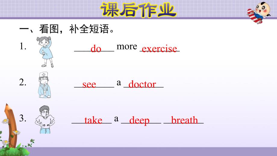 人教PEP版小学英语六年级上册第六单元《Unit6 How do you feel？课时4》课后作业课件PPT_第4页