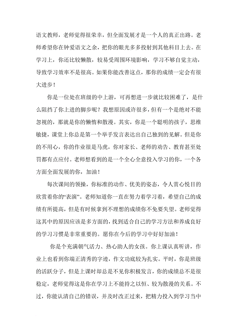 七年级班主任评语之二.doc_第4页