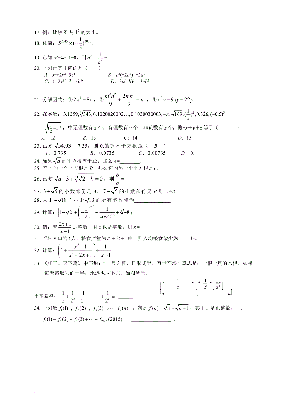 初中数学专题典型例题训练.doc_第2页