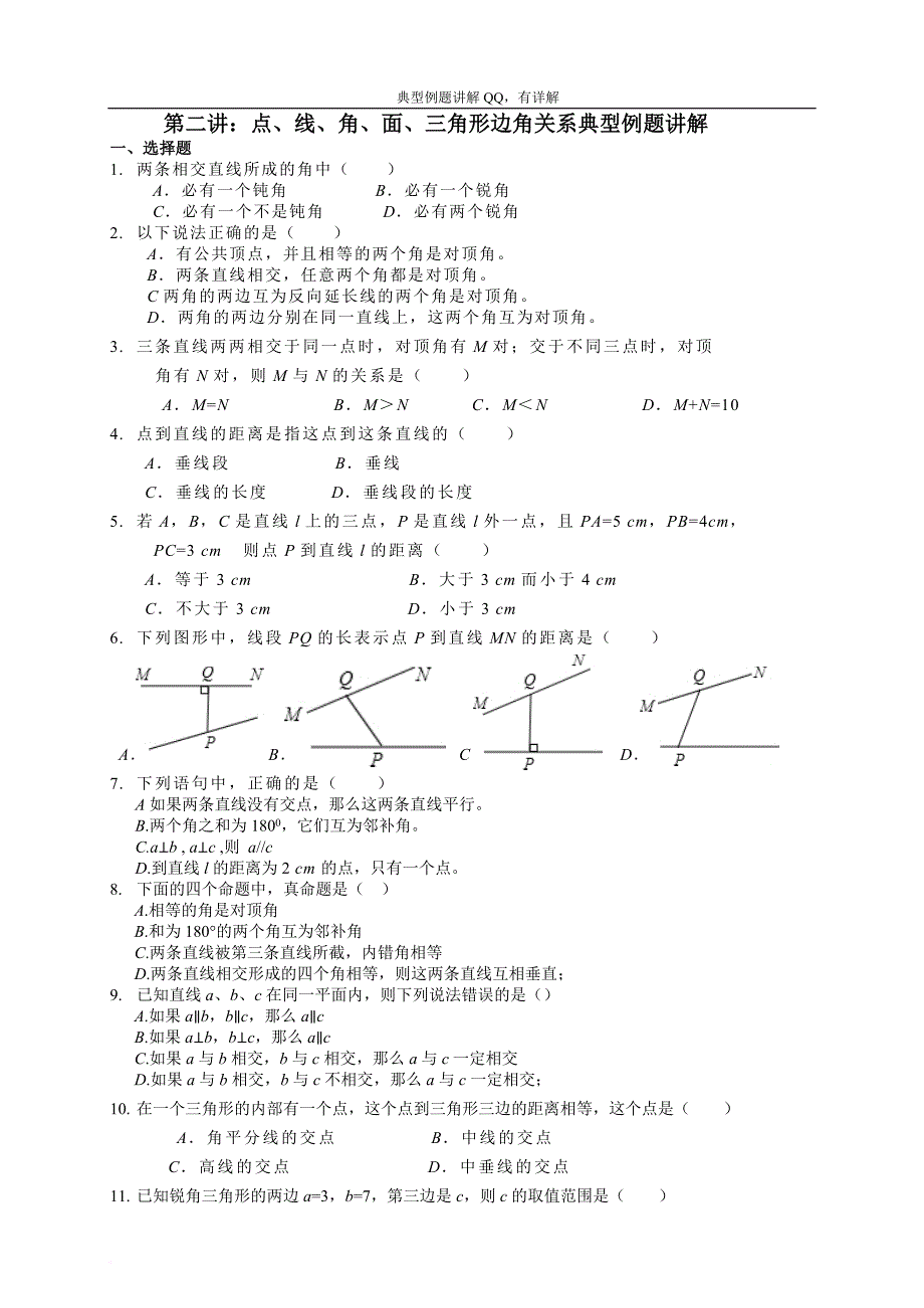 初中数学专题典型例题训练.doc_第3页