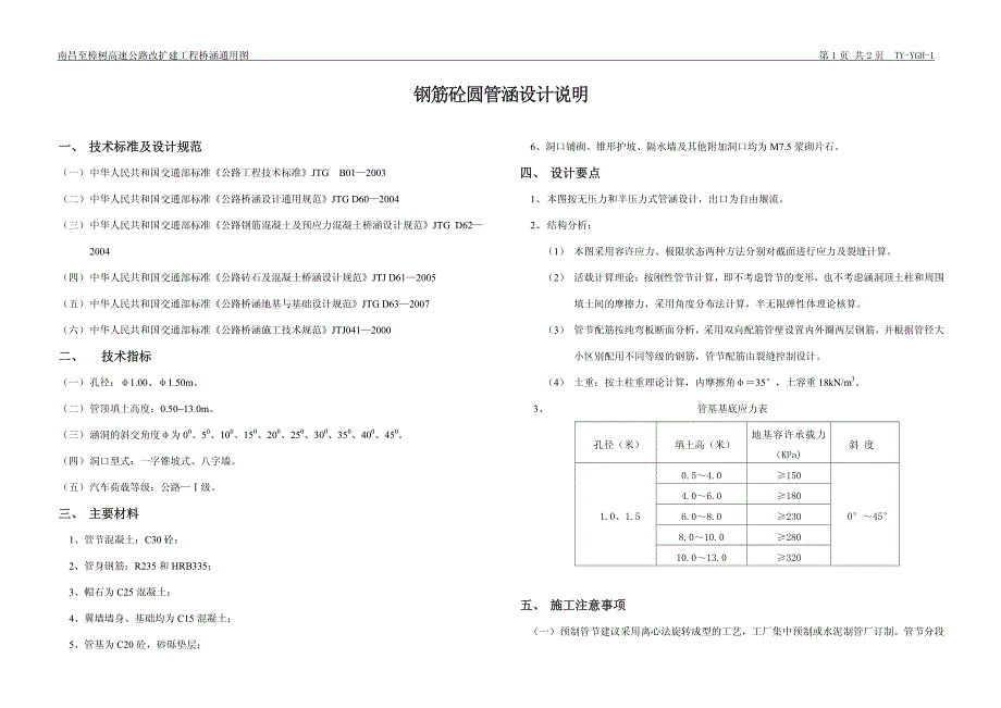 钢筋砼圆管涵通用图资料_第2页