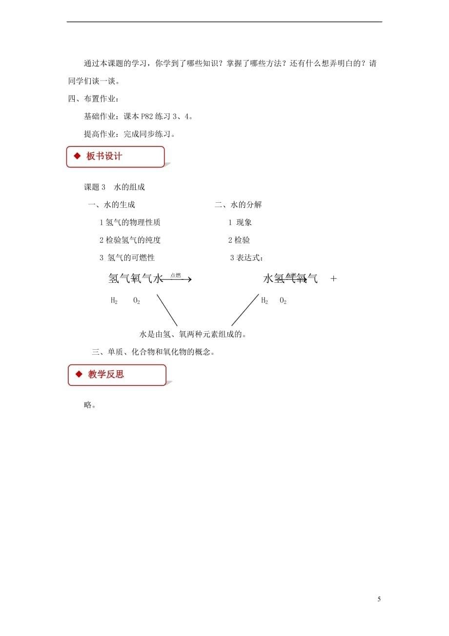 九年级化学上册第四单元自然界的水课题3水的组成教学设计!.doc_第5页