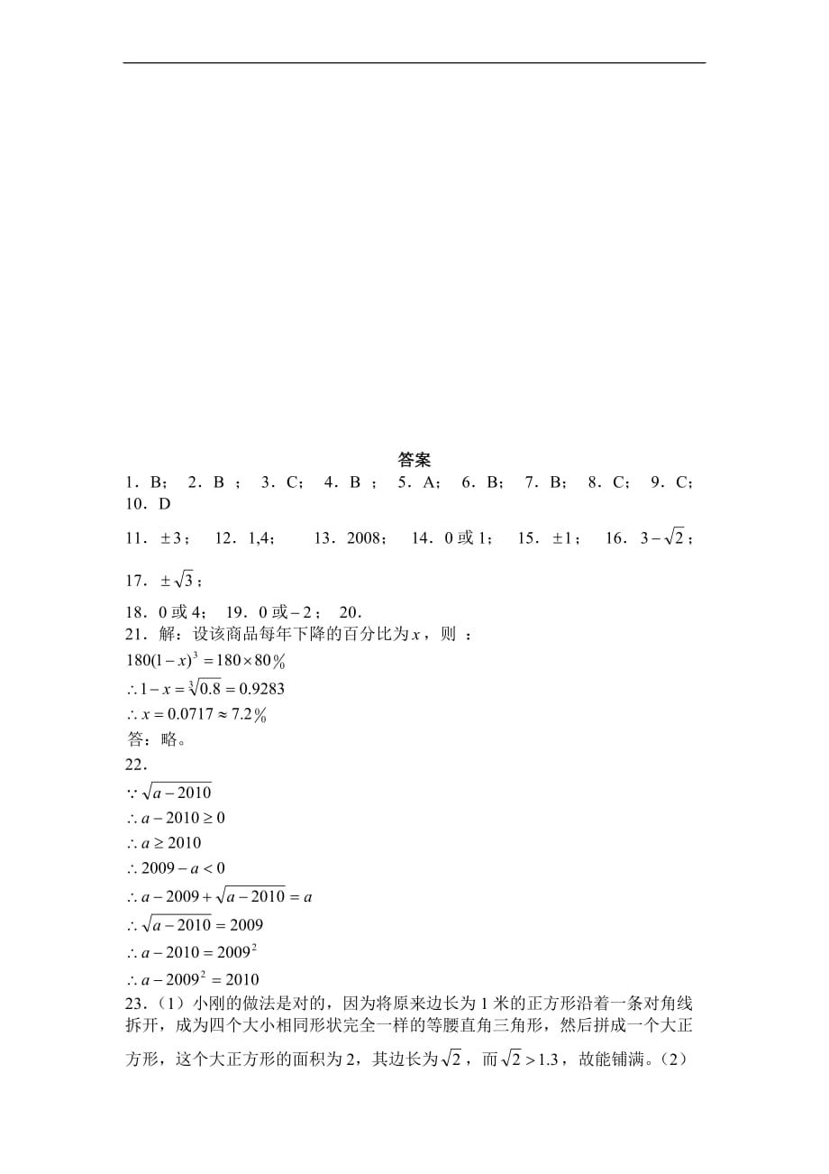 七年级数学《实数》提高题及答案.doc_第4页