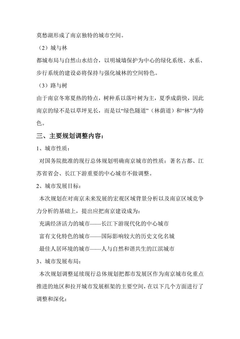 南京总体城市规划_第5页