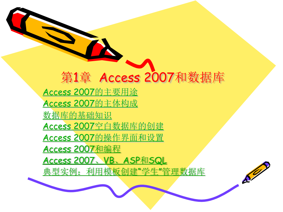 Access2007完整教程_第2页