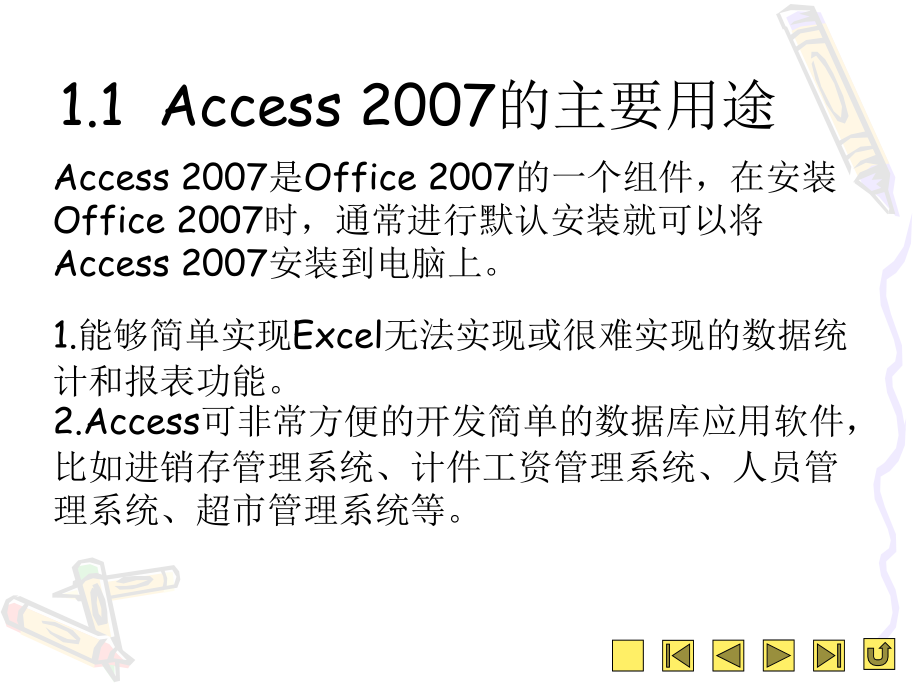 Access2007完整教程_第3页