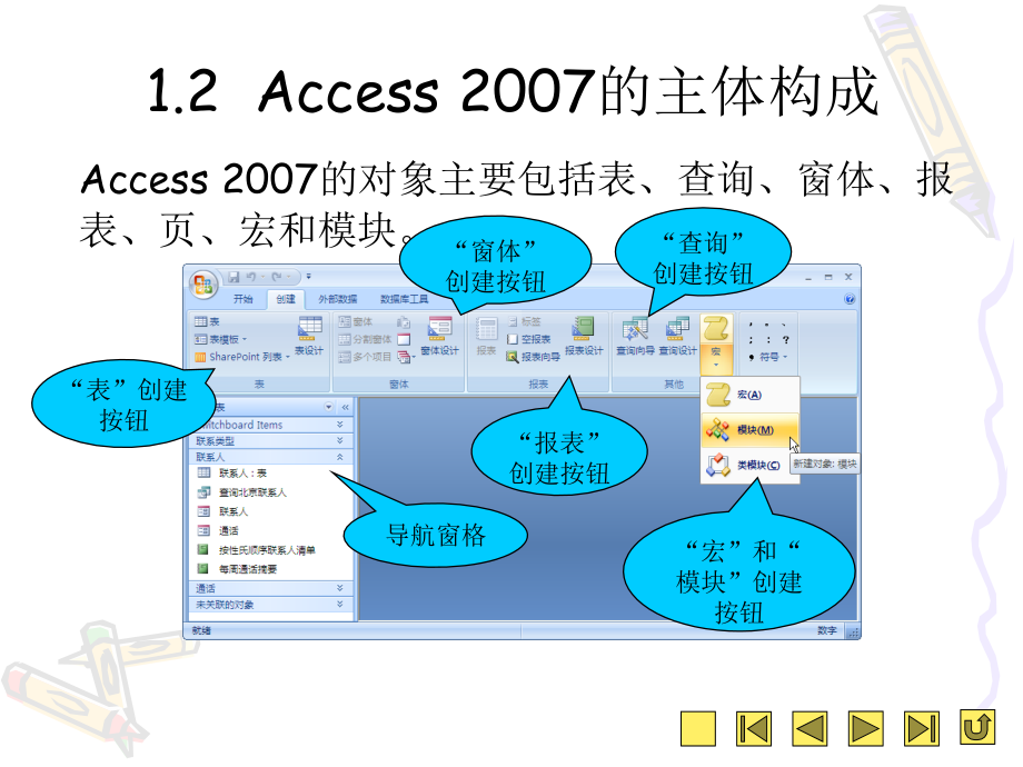 Access2007完整教程_第4页