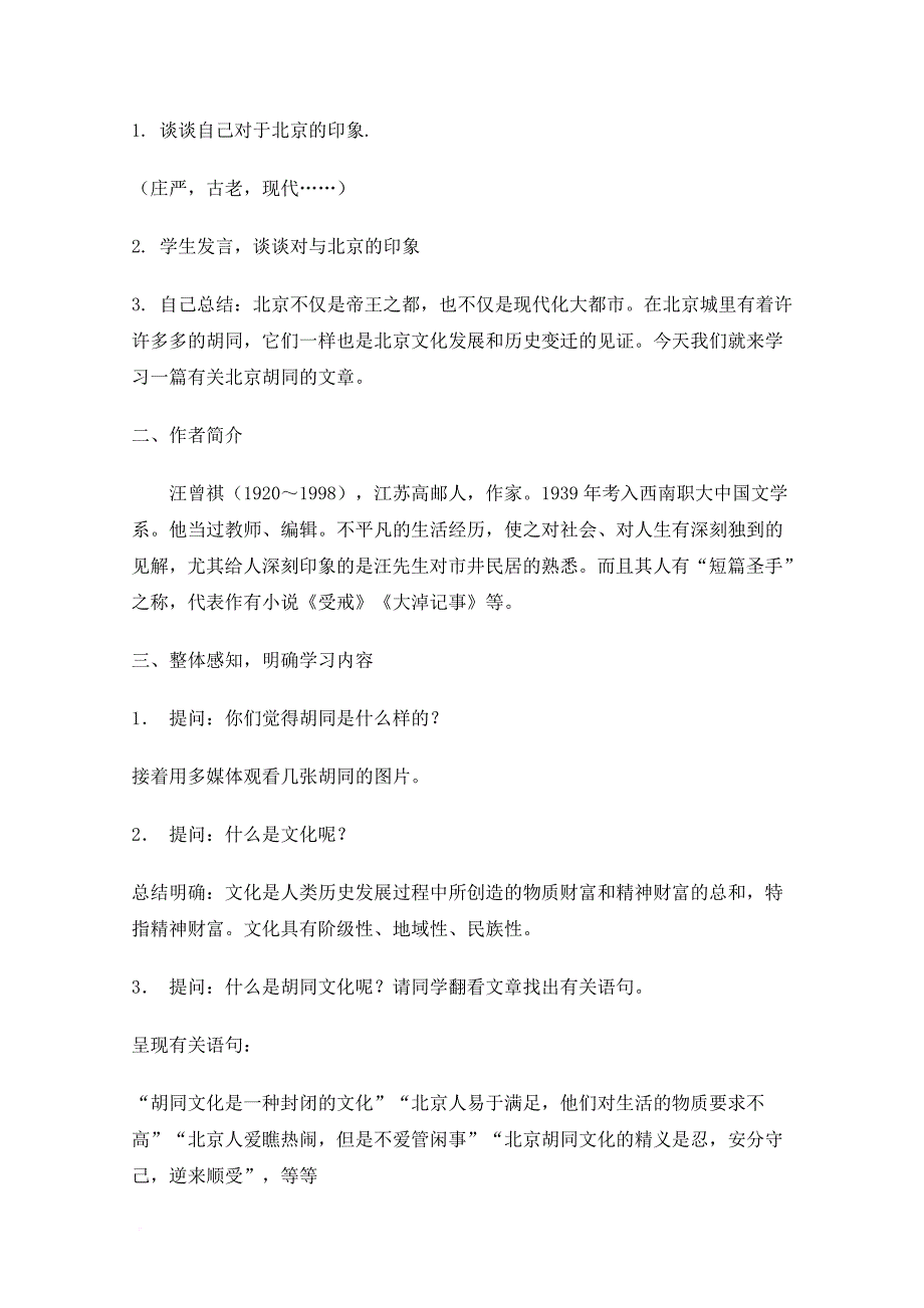 中职语文拓展模块第一单元教案-文档_第3页