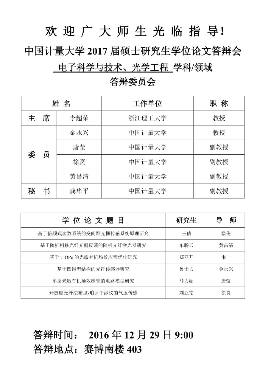 中国计量学院2004级硕士研究生学位论文答辩会-中国计量大学_第3页