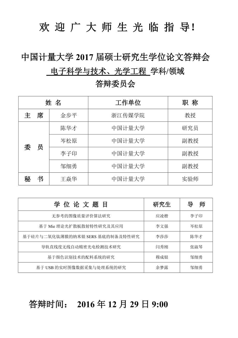 中国计量学院2004级硕士研究生学位论文答辩会-中国计量大学_第4页