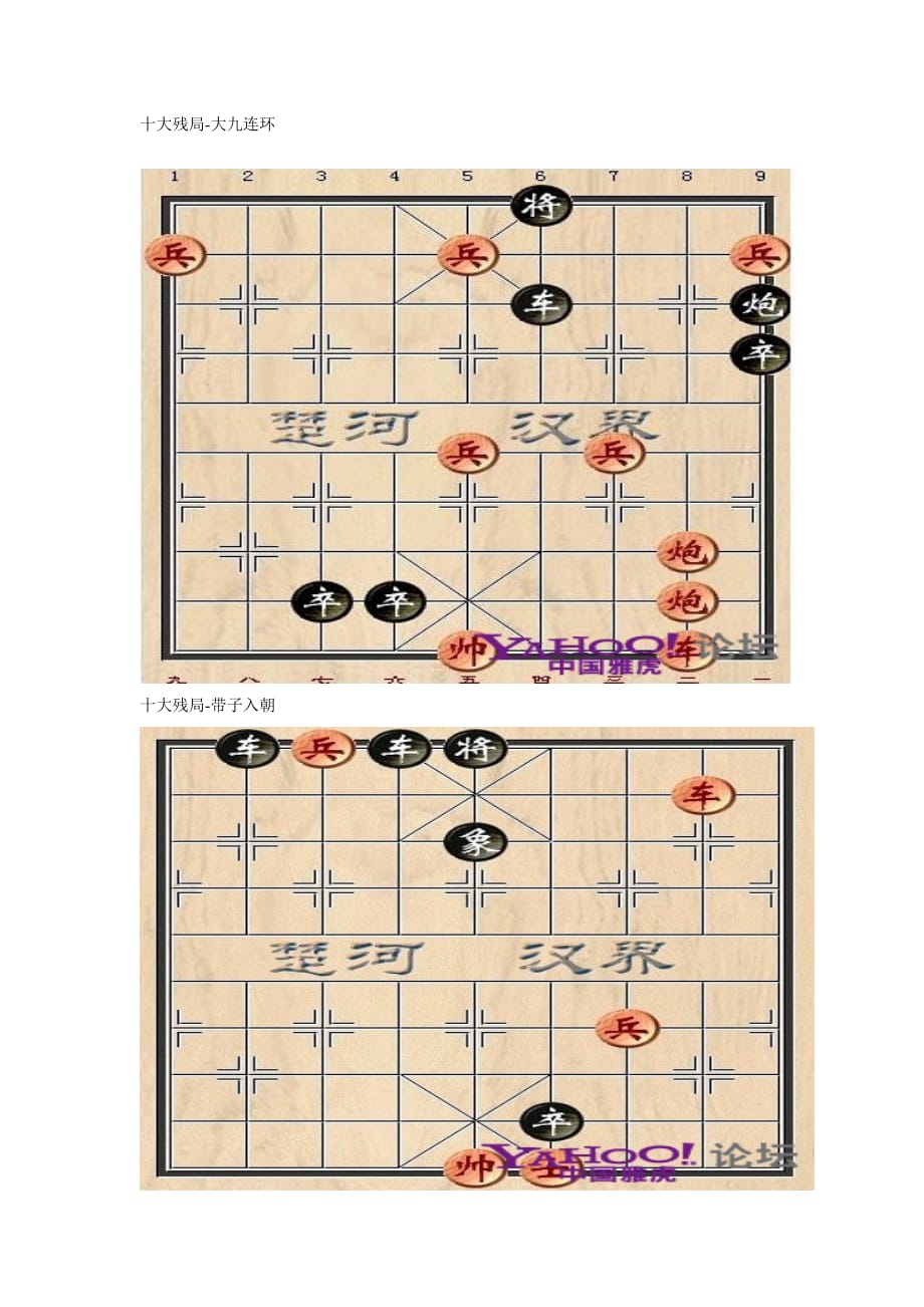 中国象棋十大残局_第1页