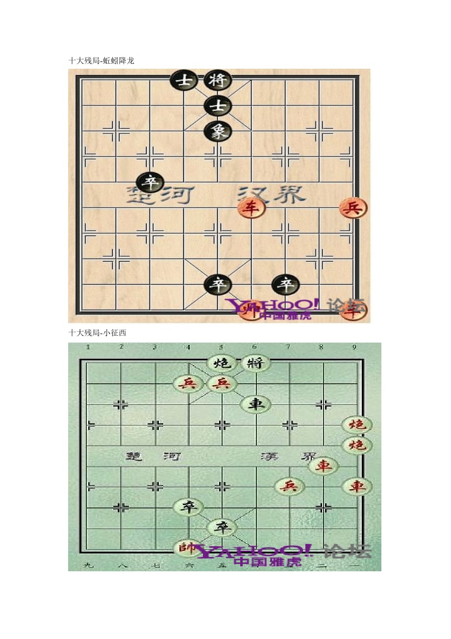 中国象棋十大残局_第4页