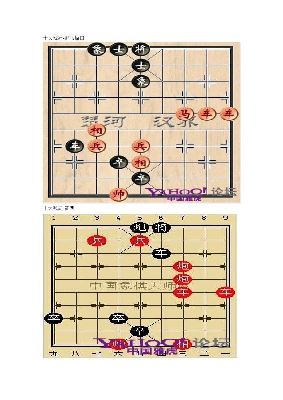 中国象棋十大残局_第5页