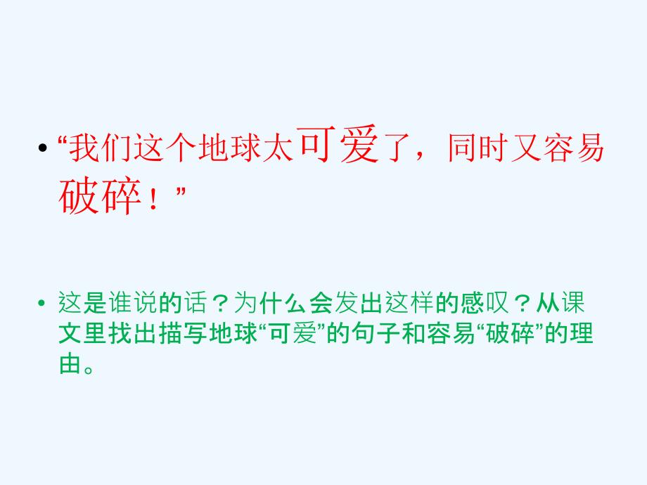 语文人教版六年级上册13.《只有一个地球》.2_第3页